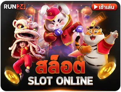 สล็อตออนไลน์