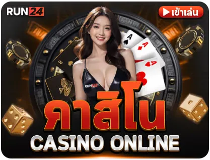 คาสิโน